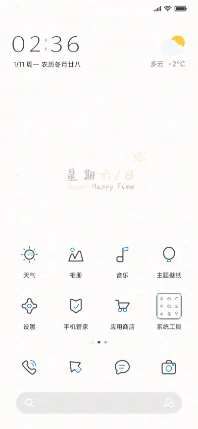 假期小金人 - Screenshot 2