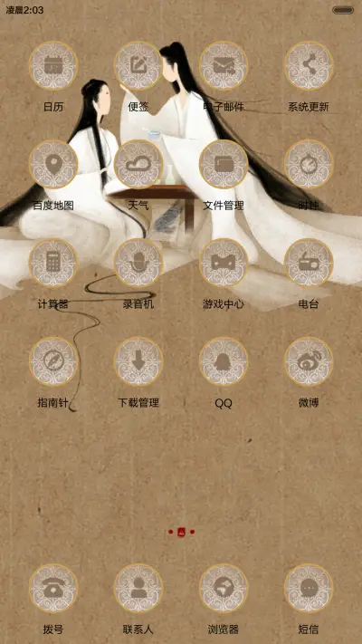 花千骨之于君长留[iOS解锁、自由桌面、音乐界面、日历界面] - Screenshot 7