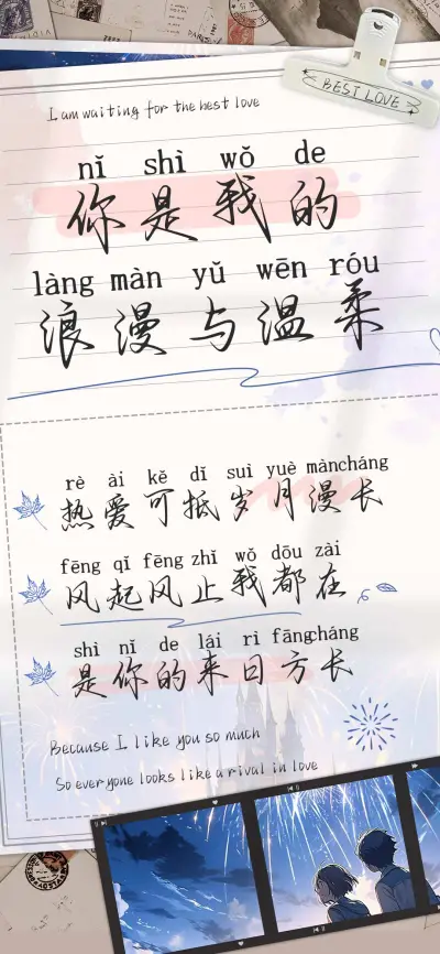 你是我的浪漫与温柔 - Screenshot 1