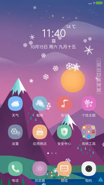 【好评返现】日落插画【4D下雨流星飘雪特效+超自由桌面】 - Screenshot 2
