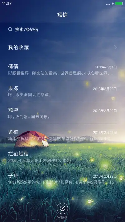 萤火虫之森（唯美流星） - Screenshot 7