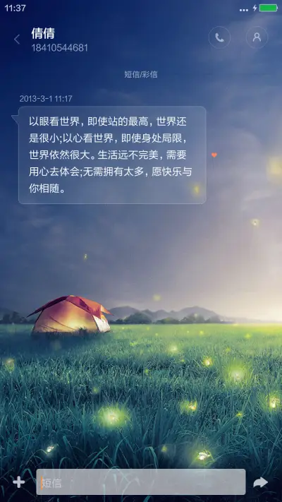 萤火虫之森（唯美流星） - Screenshot 8