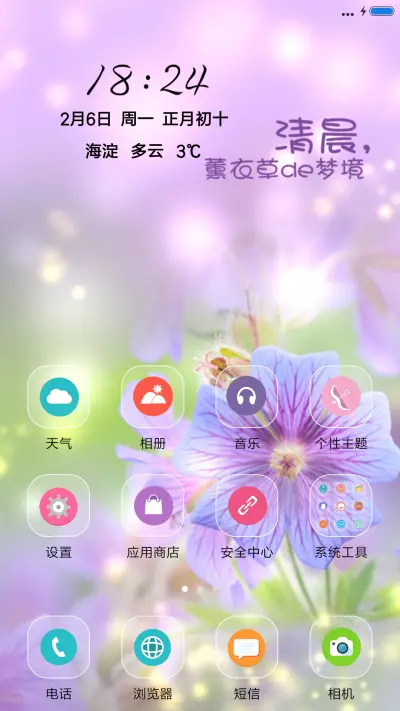 薰衣草女孩 - Screenshot 2