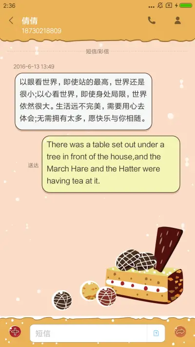 谁动了我的下午茶 - Screenshot 8