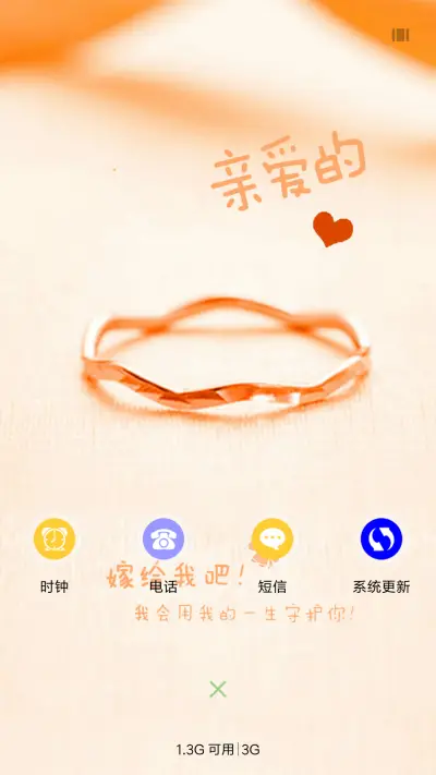 亲爱的 - Screenshot 4