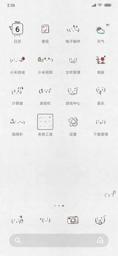 颜文字期末考 - Screenshot 3