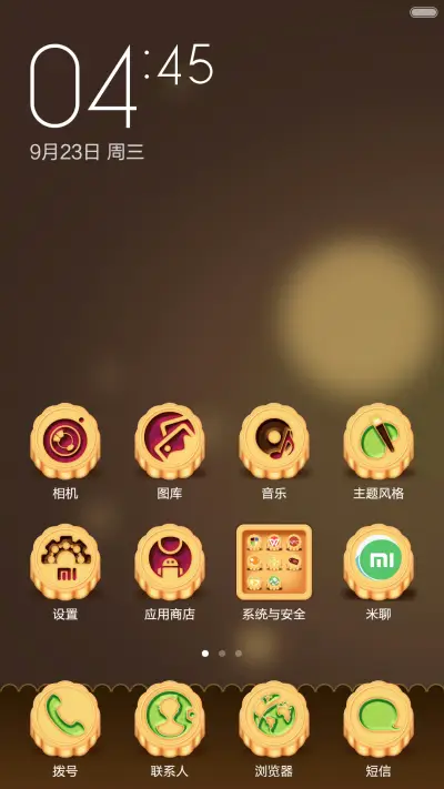 中秋月饼 - Screenshot 2