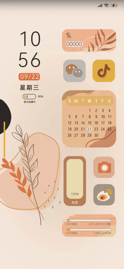 秋意浓双模式 - Screenshot 2