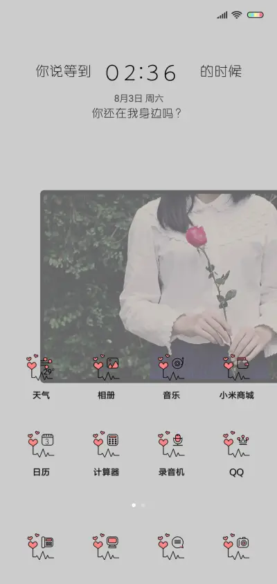 留在我身边 - Screenshot 2