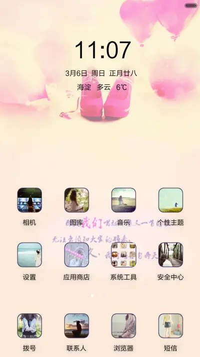 恋爱日记（唯美风+全图标） - Screenshot 2