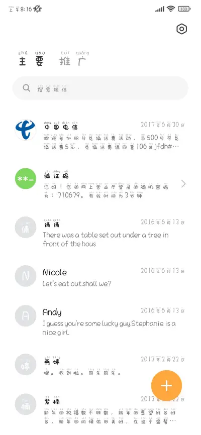 喵喵的次元拼音体 - Screenshot 3