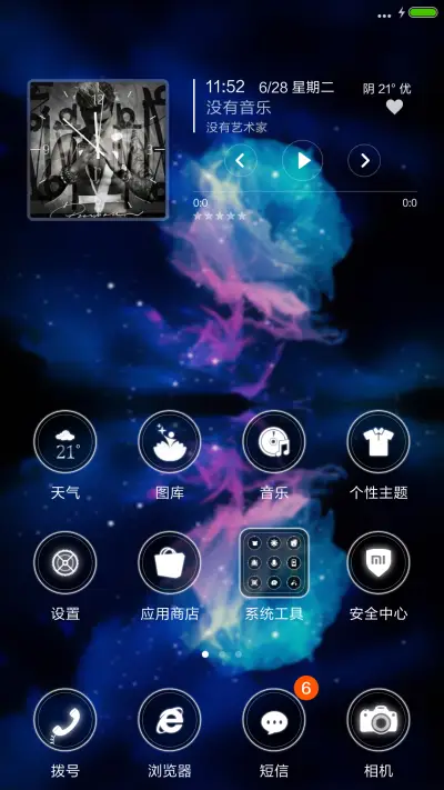 Halo[3d重力感应+雨滴效果+简简单单] - Screenshot 2