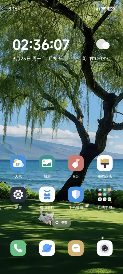 护眼青川翠影 - Screenshot 2