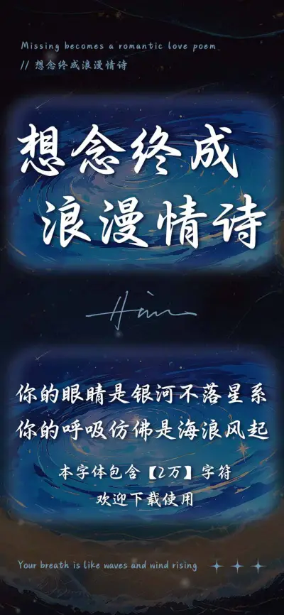 想念终成浪漫情诗 - Screenshot 1