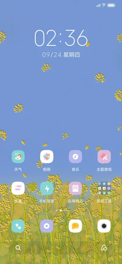 油菜花 - Screenshot 2