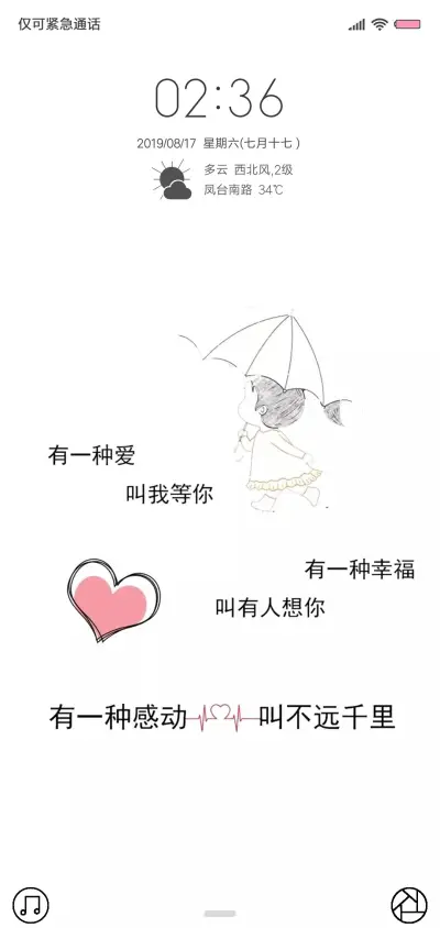 我等你 - Screenshot 1