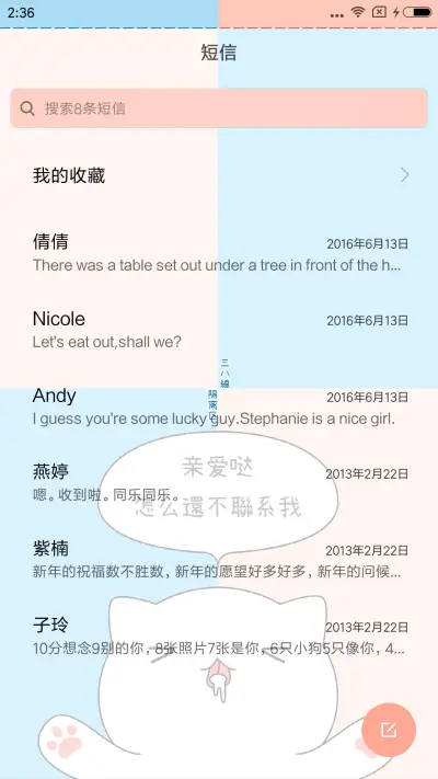 麦拉风 情侣专区 - Screenshot 7