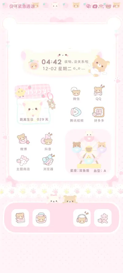 萌萌小熊多壁纸 - Screenshot 4