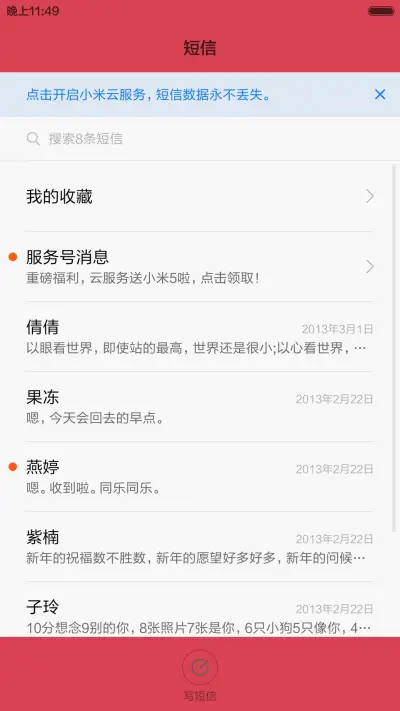 等花开、等你来 - Screenshot 7