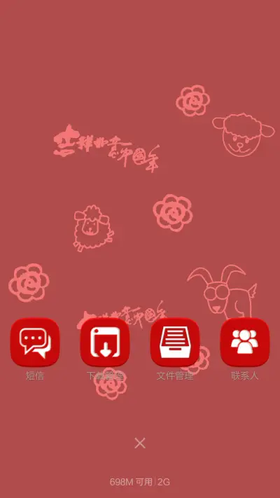 羊年喜羊羊（喜迎春节+iOS风格锁屏+百变桌面+视差特效） - Screenshot 4
