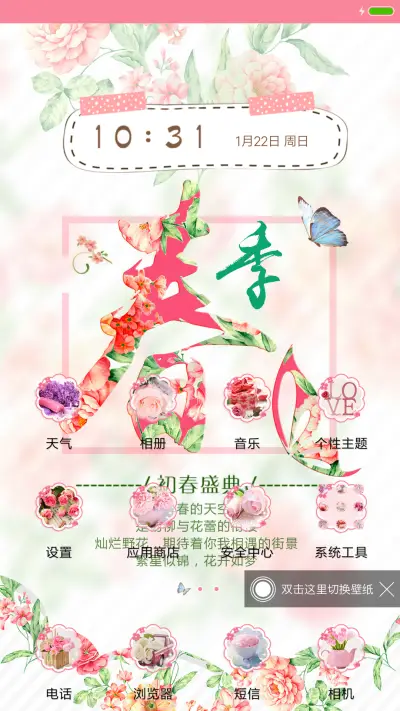 春之韵 - Screenshot 2