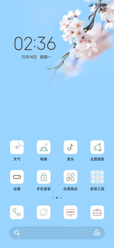 樱花季 - Screenshot 2