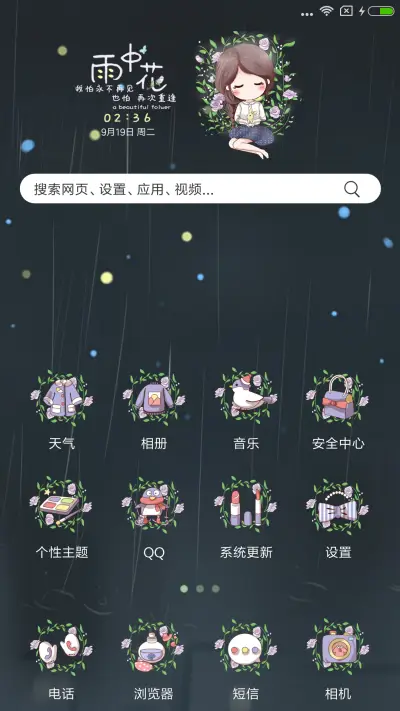 萌星球小薇雨中花 - Screenshot 5