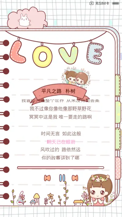 hatty爱的信笺（多功能锁屏，iOS解锁，音乐界面，自由桌面） - Screenshot 4