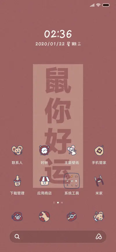 鼠年吉祥 - Screenshot 4
