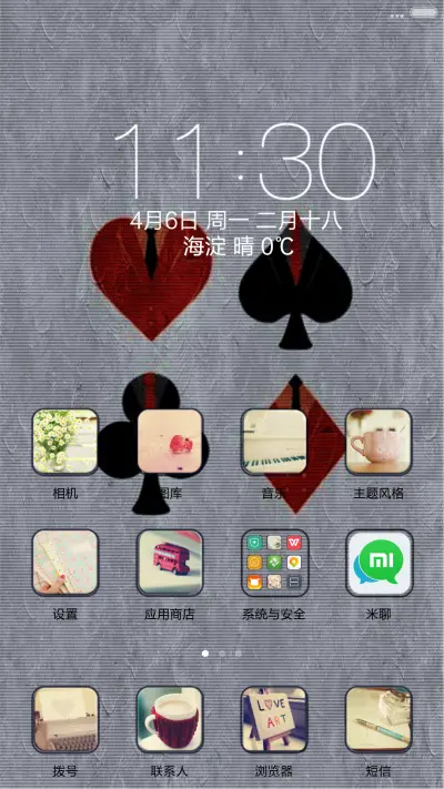 唯爱情 - Screenshot 4
