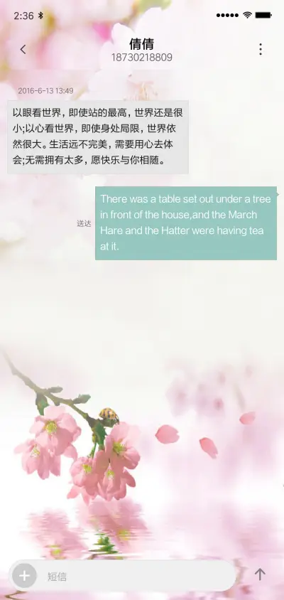 花开花谢 - Screenshot 9