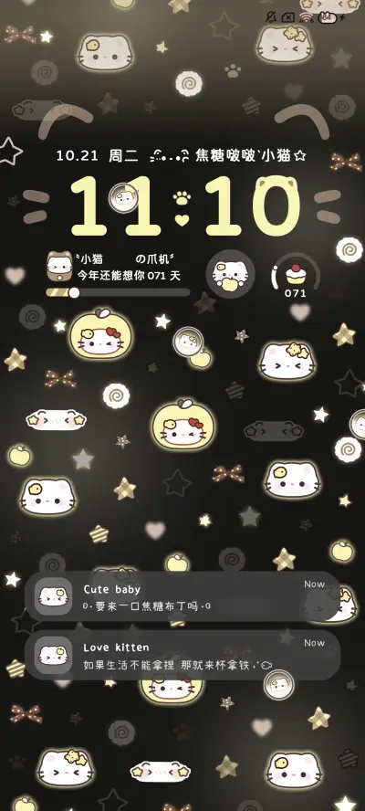焦糖小猫 昼夜切换 - Screenshot 2