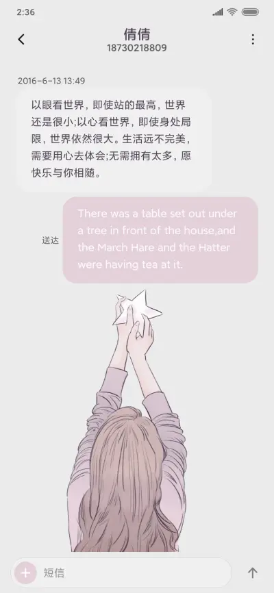 星星女孩 - Screenshot 8