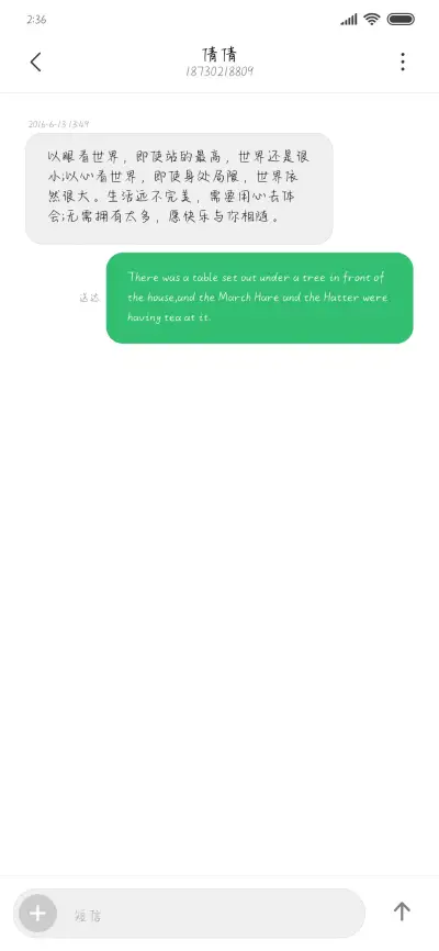 直白的情话 - Screenshot 3