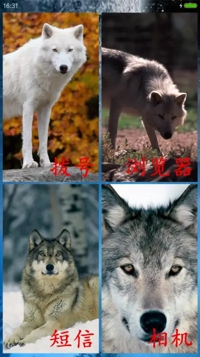 狼道（动态狼眼+狼叫+扁平图标） - Screenshot 4