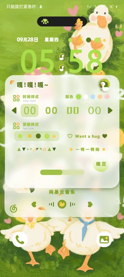 踏青了鸭 - Screenshot 2