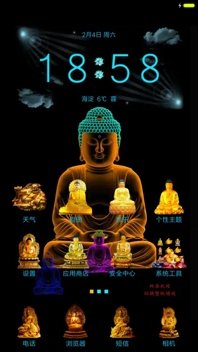 功德无量佛 - Screenshot 2