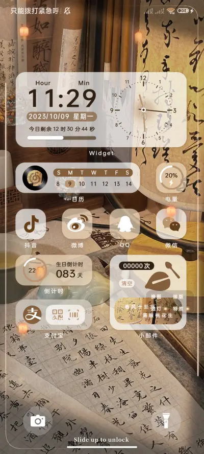 古风 踏秋风明月 - Screenshot 4