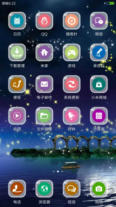 萤火 - Screenshot 3