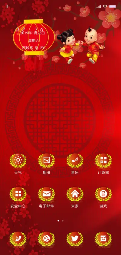 过年喽 - Screenshot 2