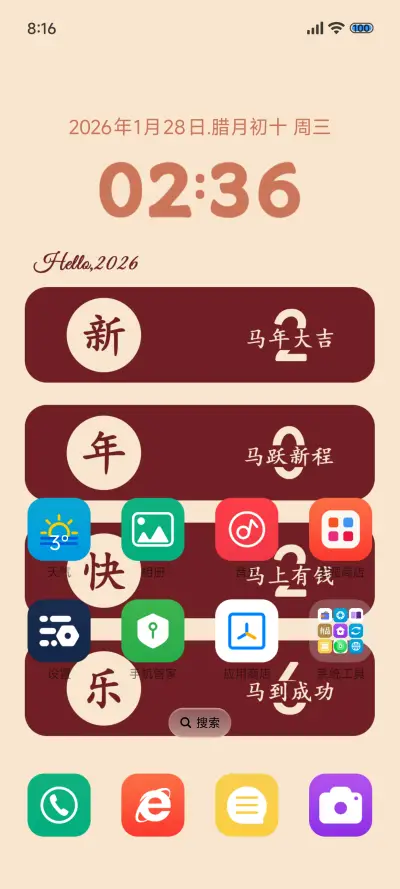 马年大吉 - Screenshot 2