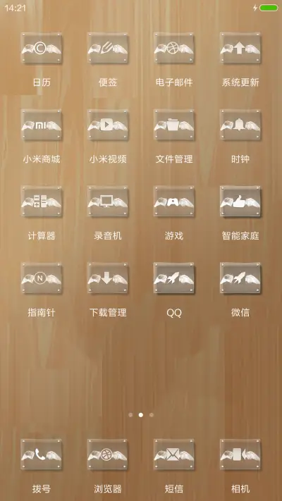 梦想的翅膀 - Screenshot 3