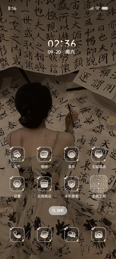国风美女 水墨文字 - Screenshot 2