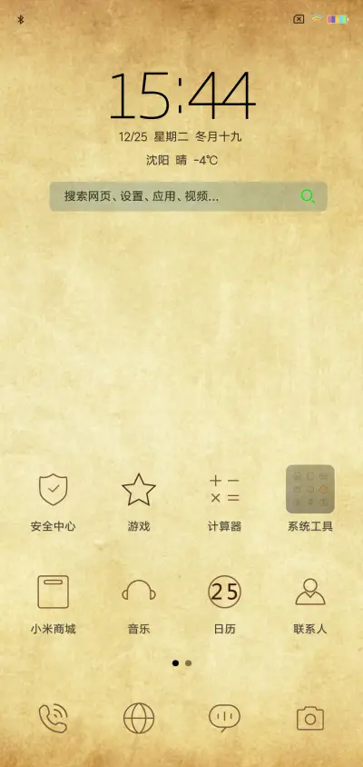 复古风 - Screenshot 2