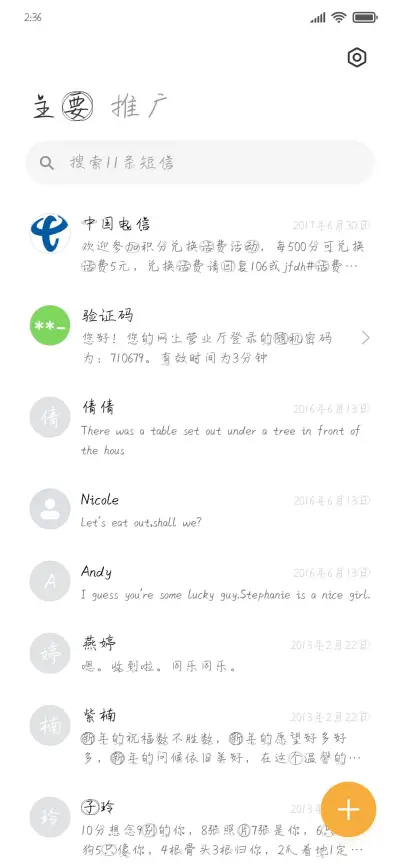 一眼就心动的人 - Screenshot 2