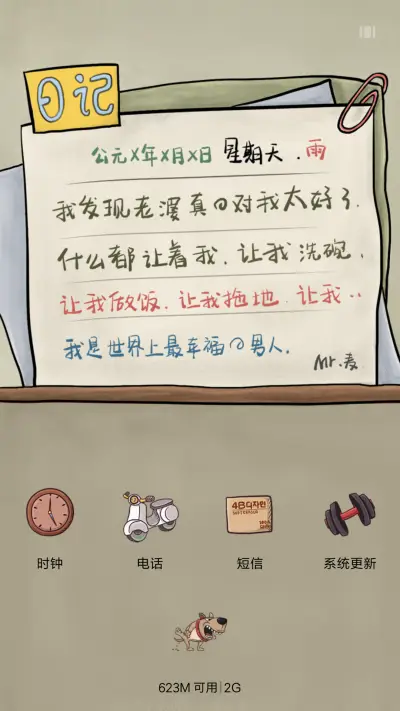 【爆款】老婆最大【好男人、女王必下动态主题】 - Screenshot 7