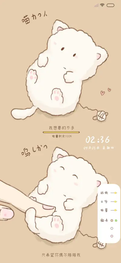 可爱猫咪 - Screenshot 2