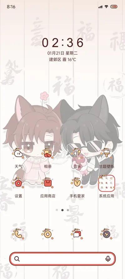 新春喜乐 - Screenshot 4