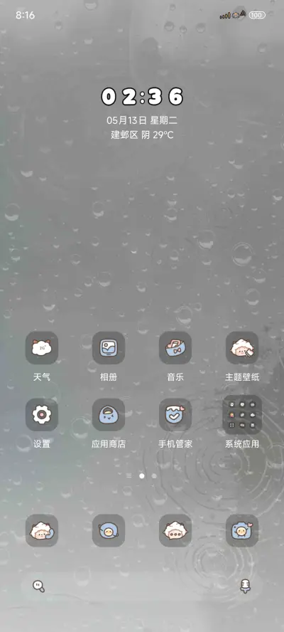 选择你的天气懒羊羊 - Screenshot 2