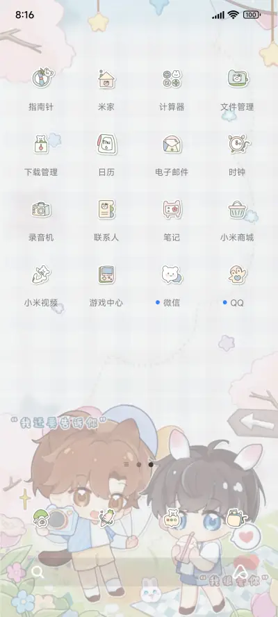 隋玉而安春日之旅 - Screenshot 3